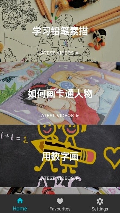 学习绘画app界面截图