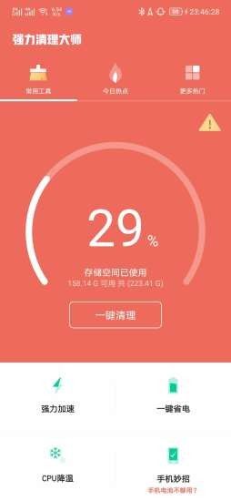深蓝清理大师app界面截图