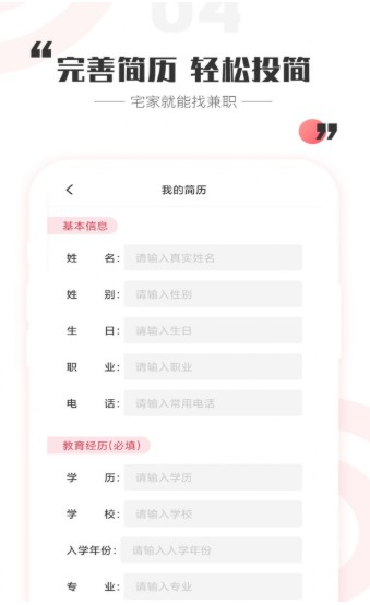 一瓜兼职APP界面截图
