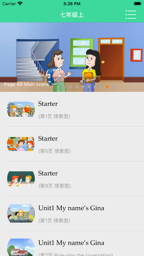 初中英语口语软件界面展示