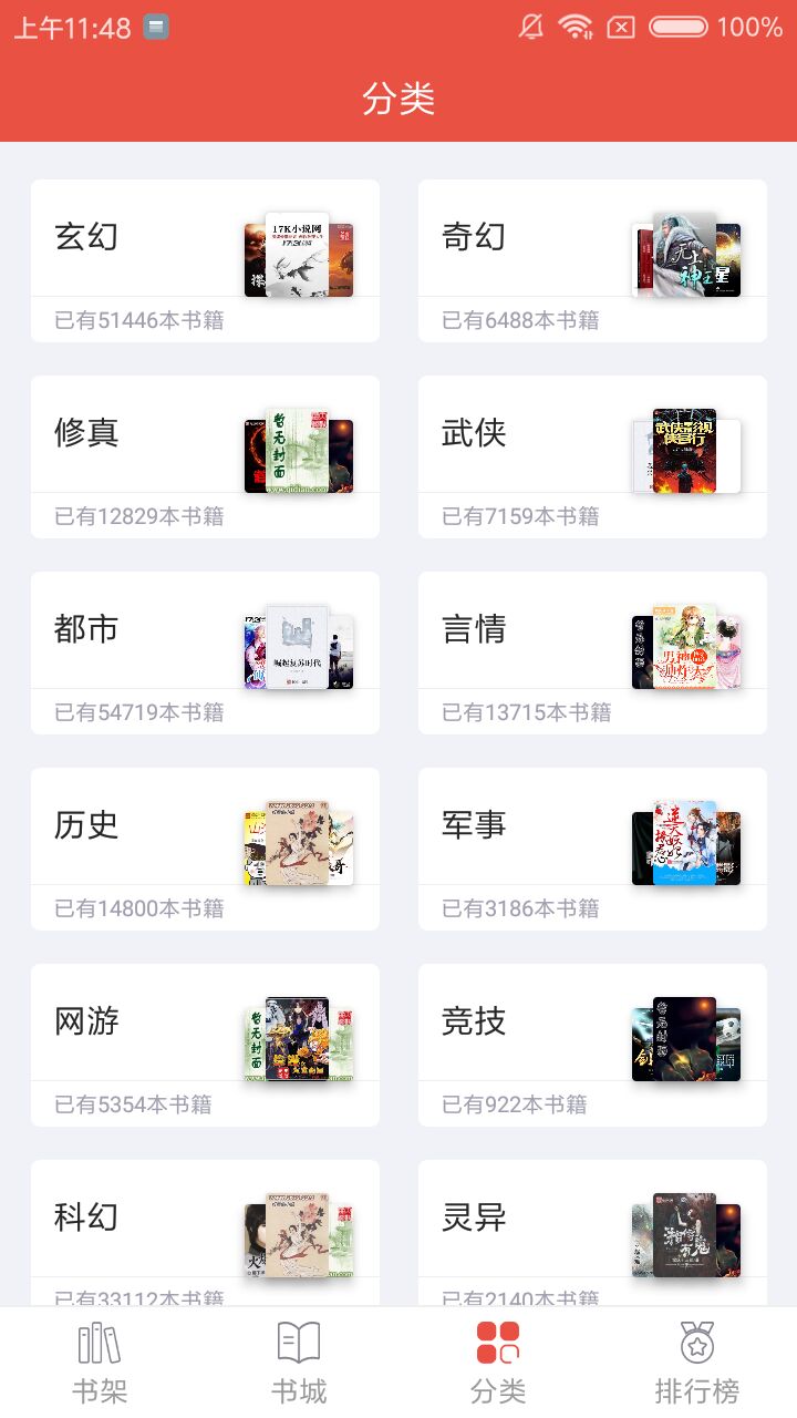 派比小说免费版下载手机版界面截图