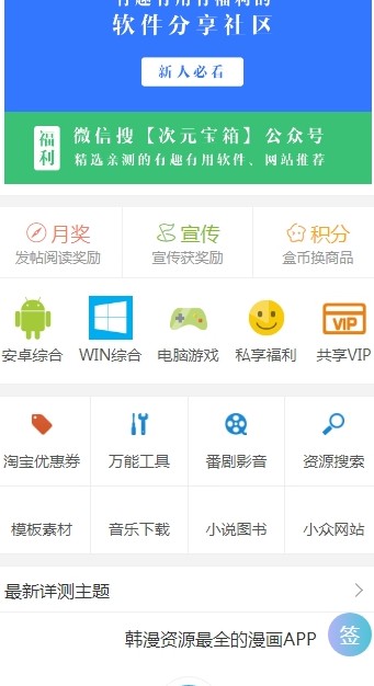 次元盒app界面截图