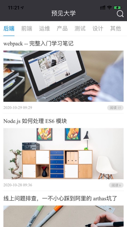 预见大学app界面截图
