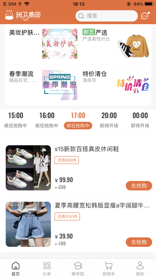 斑马易团app界面展示