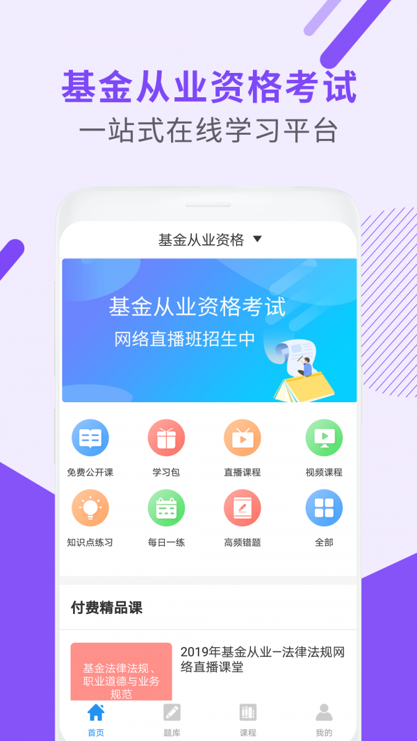 基金从业资格考试题库2021官网版界面截图