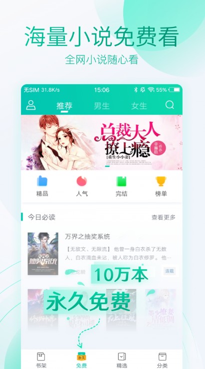 青桔免费版小说app界面展示