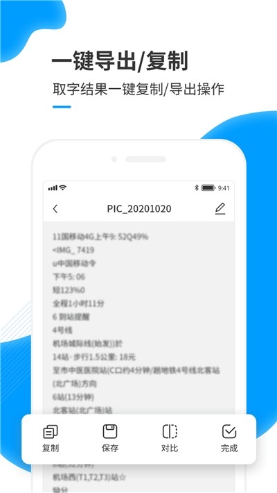 手机图片文字识别提取软件界面示例