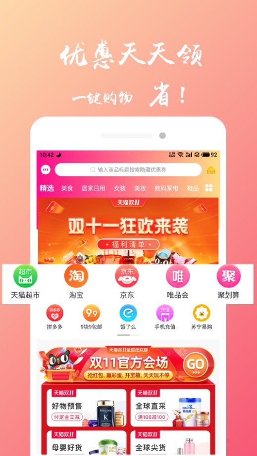 万物严选app界面截图