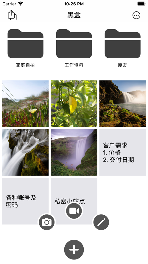 黑盒app界面展示