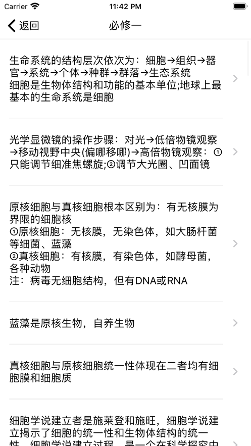高中生物必修app手机版界面截图