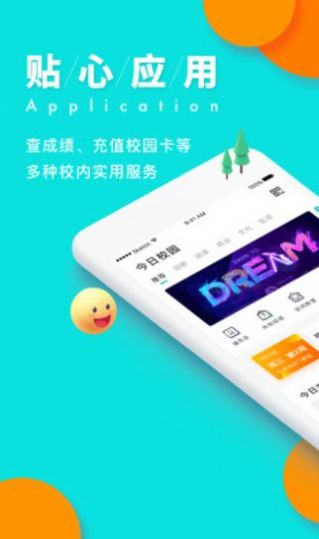 今日校园请假模拟器界面截图