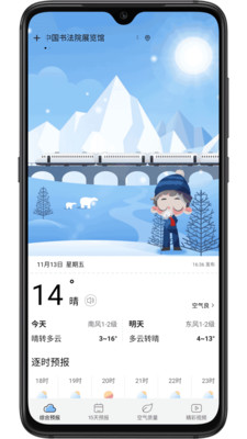 乐乐天气预报app界面截图