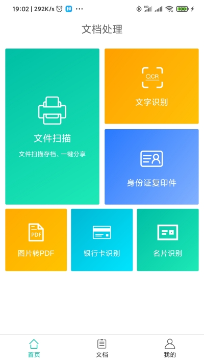 小怪全能识别扫描王app界面截图