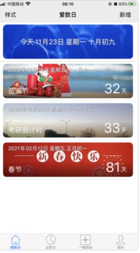 爱数日app界面展示