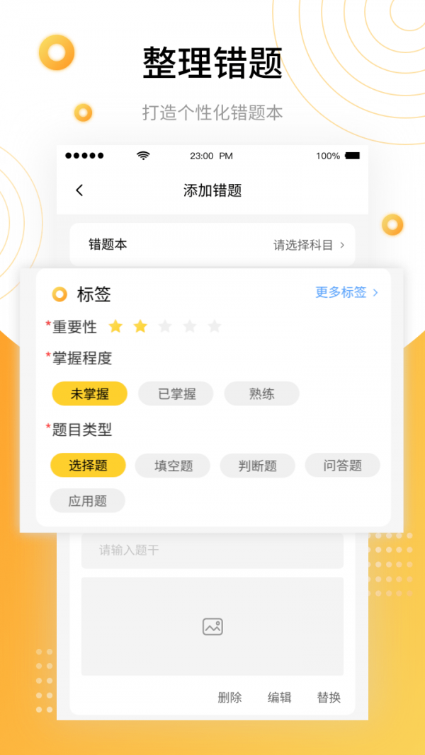 鹰博士错题本app界面截图