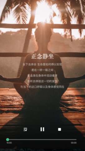 硅语放松app官方版界面截图