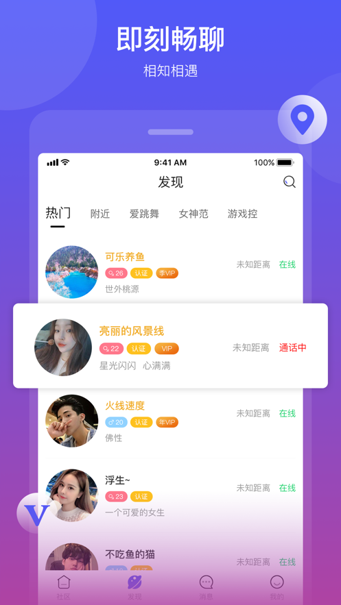 贪聊交友APP界面截图