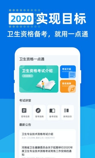 卫生资格一点通APP界面截图