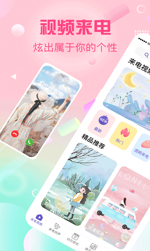 酷彩铃app界面展示