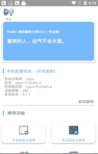 呱呱画质助手界面截图