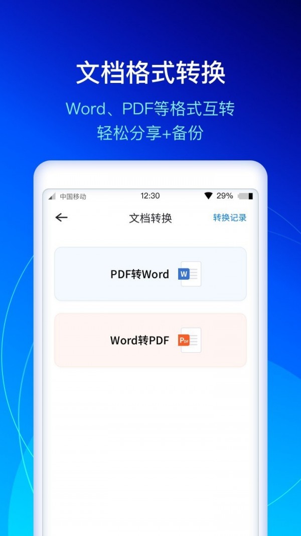 快扫描app官方版界面展示