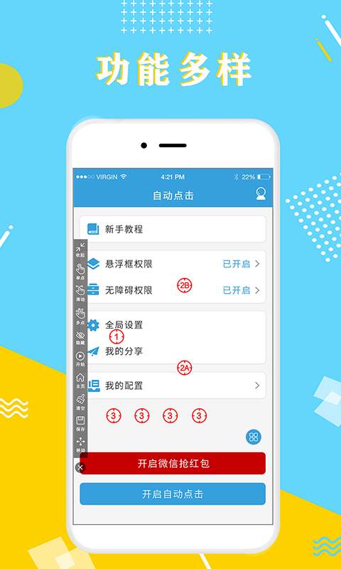 全力点点app界面展示