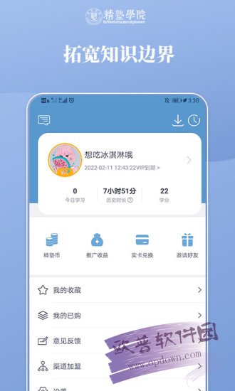 精塾国学app界面截图