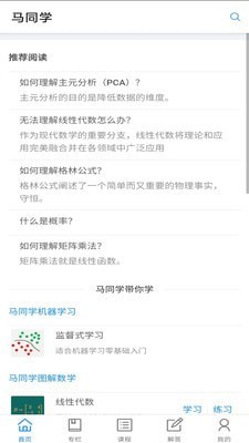 马同学app界面截图
