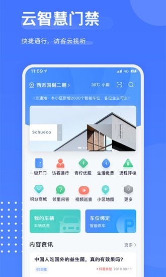 樾生活app官方版界面截图