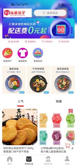 乐享长宁app界面截图