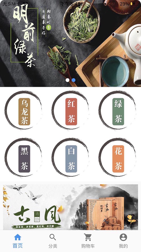 茶事通app界面展示