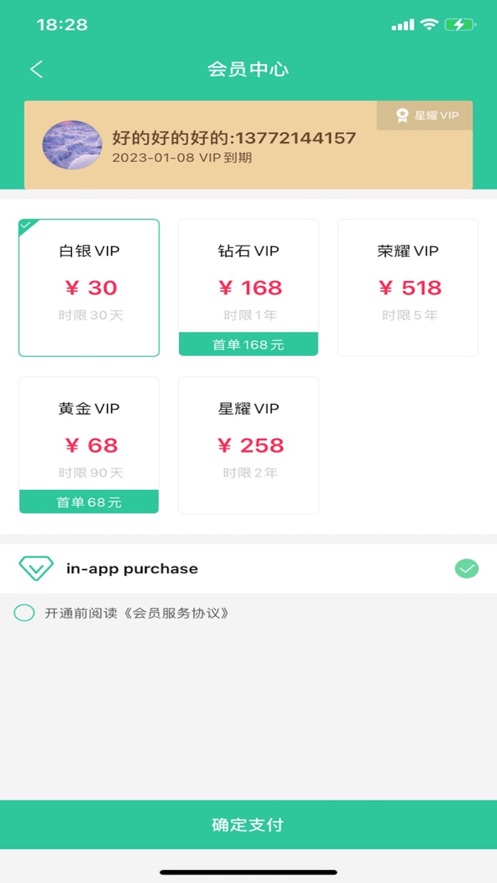 微信群助手安卓版界面展示