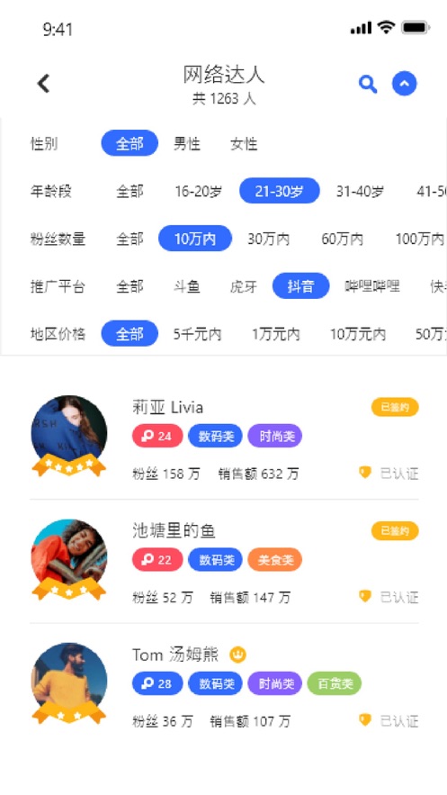 梵讯星盟app界面展示