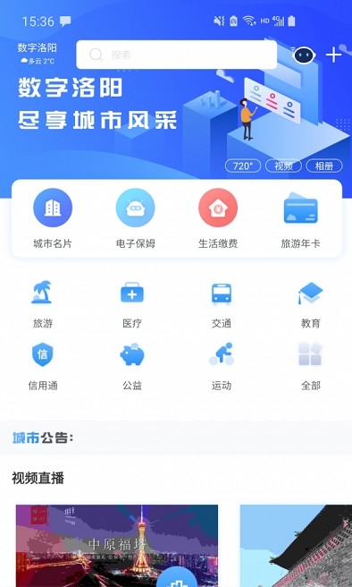 数字洛阳app界面截图