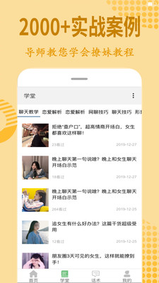 情话宝典app界面展示