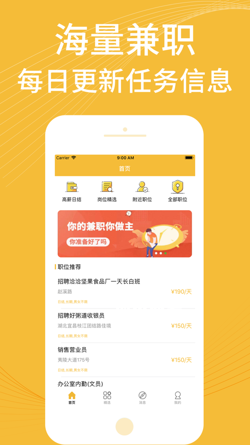 捷克兼职app界面展示