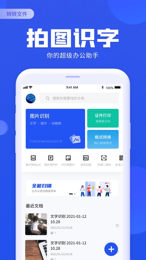 转转文件app官方版界面截图