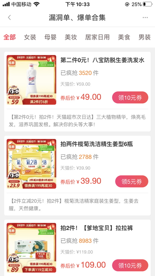 优惠券集中营app界面展示