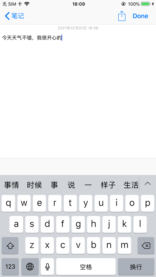 简易记事本app界面截图