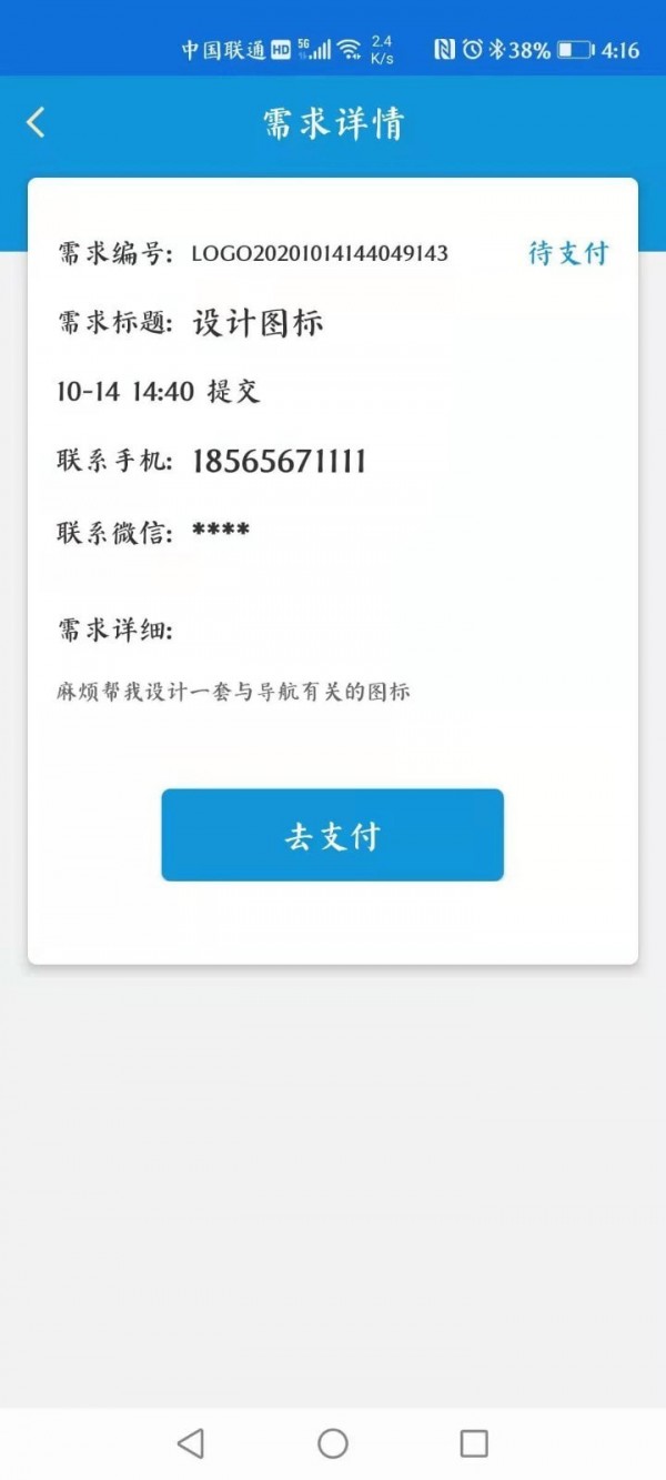 Logo有约app界面展示