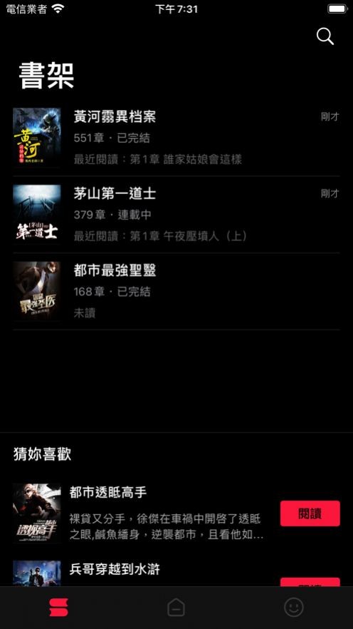 西楚团小说app界面展示