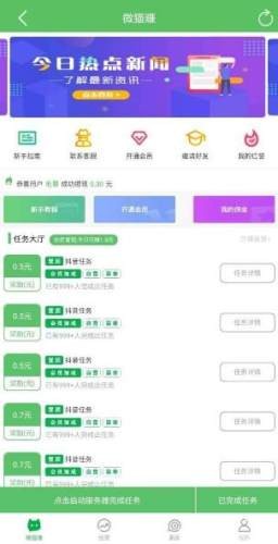 微猫赚APP界面截图