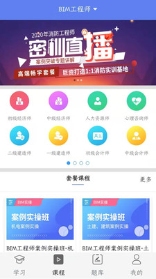 未来名师app界面展示