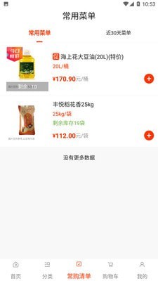 莲菜商城APP界面截图