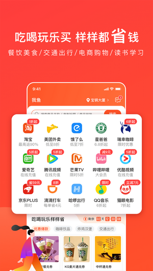 我鱼app省钱版界面展示