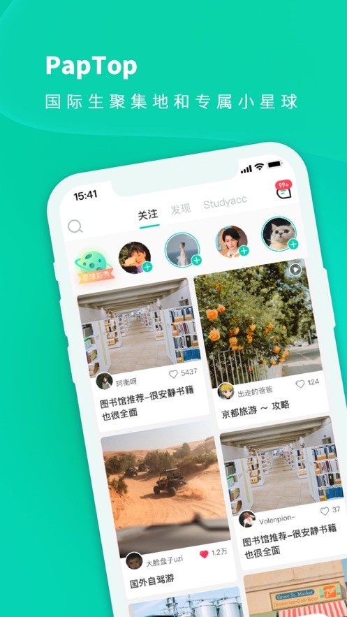 PapTop app界面展示