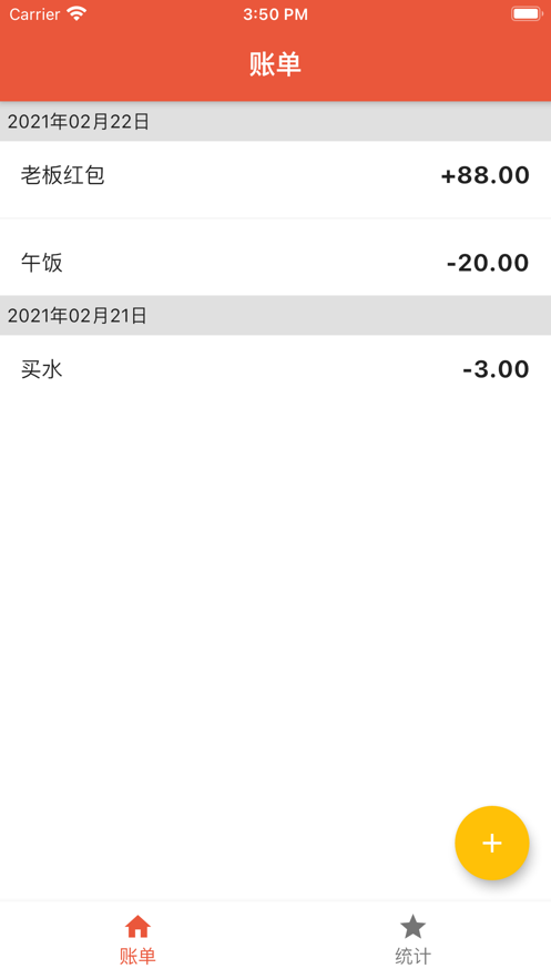 飞希记账本app界面截图