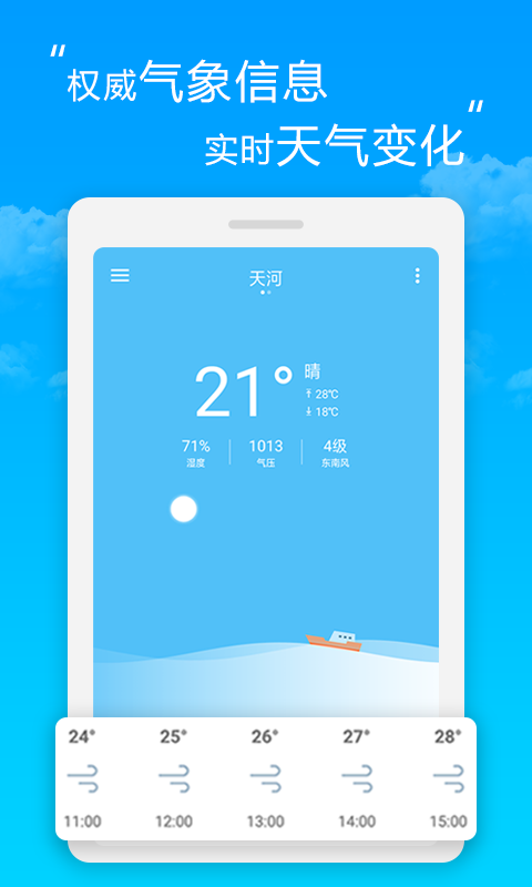芒果天气app界面展示