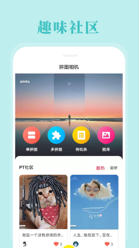 拼图相机app界面展示