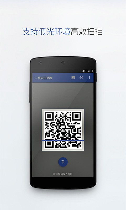 多功能扫码神器app界面展示